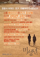 Another Child - South Korean Movie Poster (xs thumbnail)