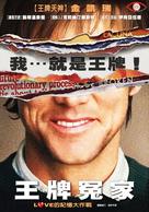 Eternal Sunshine of the Spotless Mind - Taiwanese poster (xs thumbnail)
