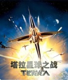 Terra - Chinese Blu-Ray movie cover (xs thumbnail)