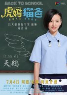 &quot;Hu ma mao ba&quot; - Chinese Movie Poster (xs thumbnail)