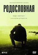 &quot;Bloodline&quot; - Russian Movie Cover (xs thumbnail)