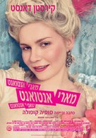Marie Antoinette - Israeli Movie Poster (xs thumbnail)