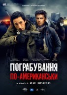 American Heist - Ukrainian Movie Poster (xs thumbnail)