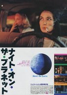 Night on Earth - Japanese Movie Poster (xs thumbnail)