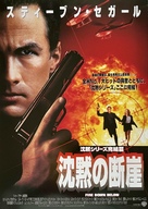 Fire Down Below - Japanese Movie Poster (xs thumbnail)