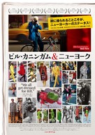 Bill Cunningham New York - Japanese Movie Poster (xs thumbnail)