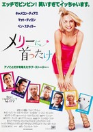 There&#039;s Something About Mary - Japanese Movie Poster (xs thumbnail)