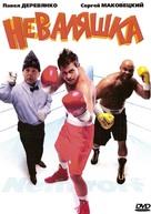 Nevalyashka - Russian Movie Cover (xs thumbnail)