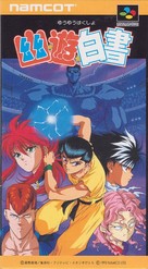 Y&ucirc; y&ucirc; hakusho: The golden seal - Japanese Movie Cover (xs thumbnail)