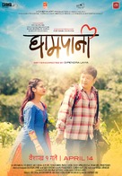 Ghampani - Indian Movie Poster (xs thumbnail)