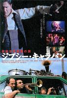 When the Road Bends: Tales of a Gypsy Caravan - Japanese Movie Poster (xs thumbnail)