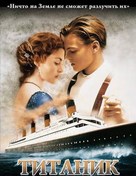 Titanic - Russian Blu-Ray movie cover (xs thumbnail)