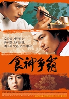 Sik-gaek - Chinese Movie Poster (xs thumbnail)