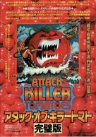 Attack of the Killer Tomatoes! - Japanese Movie Poster (xs thumbnail)