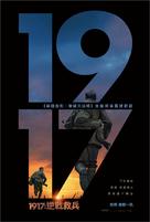 1917 - Hong Kong Movie Poster (xs thumbnail)