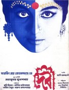 Devi - Indian Movie Poster (xs thumbnail)