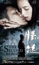 Qing mi - Chinese Movie Poster (xs thumbnail)