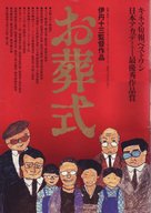 Ososhiki - Japanese Movie Poster (xs thumbnail)