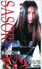 Joshuu 701-g&ocirc;: Sasori - Japanese Movie Cover (xs thumbnail)