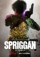 &quot;Spriggan&quot; - Japanese Movie Poster (xs thumbnail)