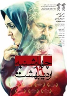 Chaharshanbeh, 19 Ordibehesht - Iranian Movie Poster (xs thumbnail)