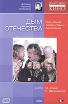 Dym otechestva - Russian Movie Cover (xs thumbnail)