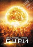 Alien Tornado - Russian Movie Cover (xs thumbnail)