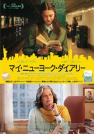 My Salinger Year - Japanese Movie Poster (xs thumbnail)