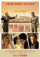 To Rome with Love - Hong Kong Movie Poster (xs thumbnail)