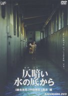 Honogurai mizu no soko kara - Japanese DVD movie cover (xs thumbnail)