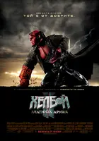 Hellboy II: The Golden Army Poster