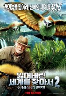 Journey 2: The Mysterious Island - South Korean Movie Poster (xs thumbnail)