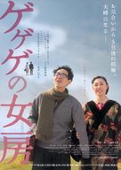 Gegege no ny&ocirc;b&ocirc; - Japanese Movie Poster (xs thumbnail)