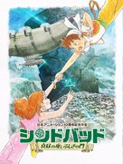 Sinbad: soratobu hime to himitsu no shima Part 3 - Japanese DVD movie cover (xs thumbnail)