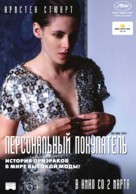 Personal Shopper - Russian Movie Poster (xs thumbnail)
