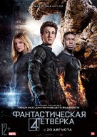 Fantastic Four - Russian Movie Poster (xs thumbnail)