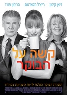Morning Glory - Israeli Movie Poster (xs thumbnail)