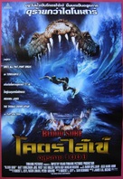 Krocodylus - Thai Movie Poster (xs thumbnail)