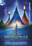 Cirque du Soleil: Worlds Away - Japanese Movie Poster (xs thumbnail)