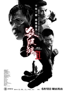 Saat po long 2 - Hong Kong Movie Poster (xs thumbnail)