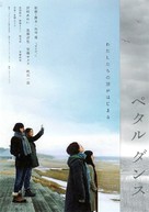 Pedaldance - Japanese Movie Poster (xs thumbnail)