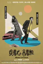 Absurd Accident - Chinese Movie Poster (xs thumbnail)