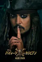 Pirates of the Caribbean: Dead Men Tell No Tales Poster