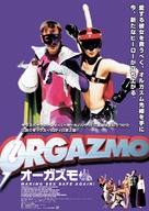 Orgazmo - Japanese Movie Poster (xs thumbnail)