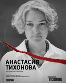 &quot;Sledovatel Tikhonov&quot; - Russian Movie Poster (xs thumbnail)
