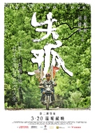 Shi gu - Chinese Movie Poster (xs thumbnail)