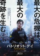 Patriots Day - Japanese Movie Poster (xs thumbnail)