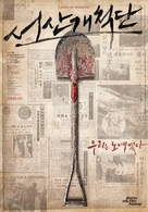 Land of Sorrow - South Korean Movie Poster (xs thumbnail)