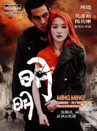 Ming Ming - Taiwanese Movie Cover (xs thumbnail)