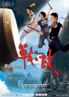 Zhan. gu - Hong Kong Movie Poster (xs thumbnail)
